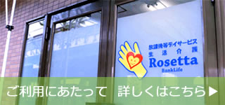 Rosettaの年間行事