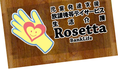 Rosetta（ロゼッタ）柴原